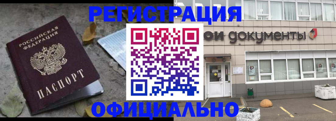 прописка для работы в Сатке