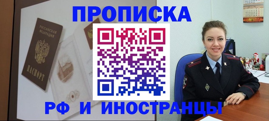прописка регистрация в Сатке